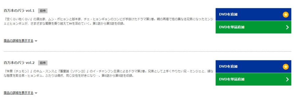 百万本のバラ　TSUTAYA DISCAS　DVD